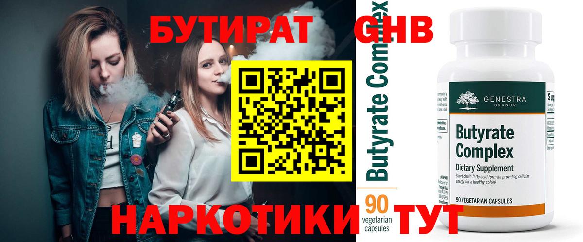 Звенигород  БУТИРАТ жидкий экстази  БУТИРАТ  Вход с VPN 