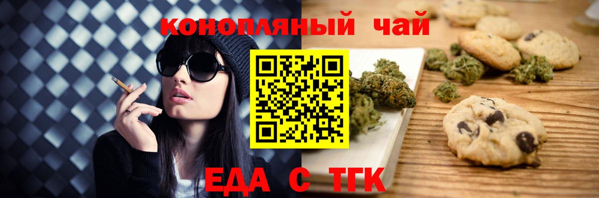 Еда ТГК марихуана  Вход с VPN  Звенигород 