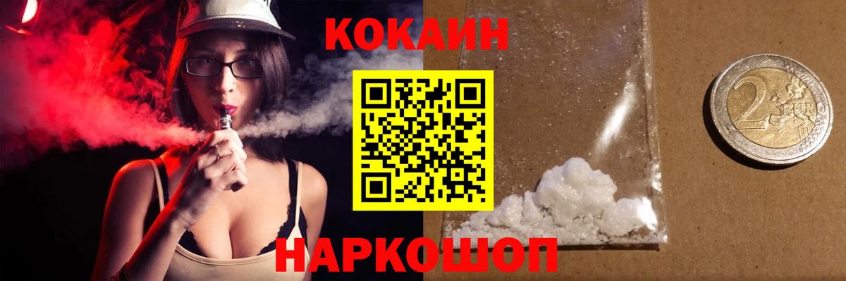 COCAIN  Вход с VPN  Звенигород  Cocaine Fish Scale 