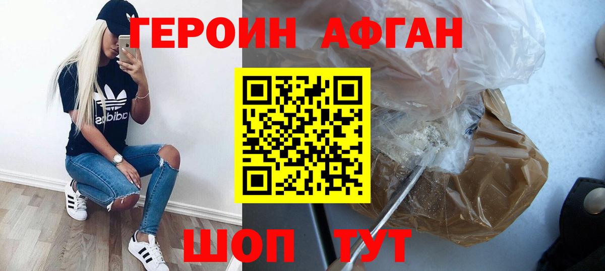 ГЕРОИН Heroin Звенигород