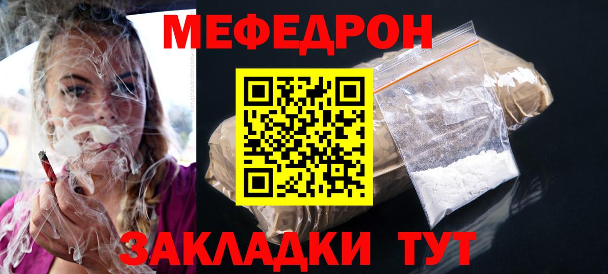МЯУ-МЯУ  Меф мяу мяу  Вход с VPN  МЕФ mephedrone  Звенигород 