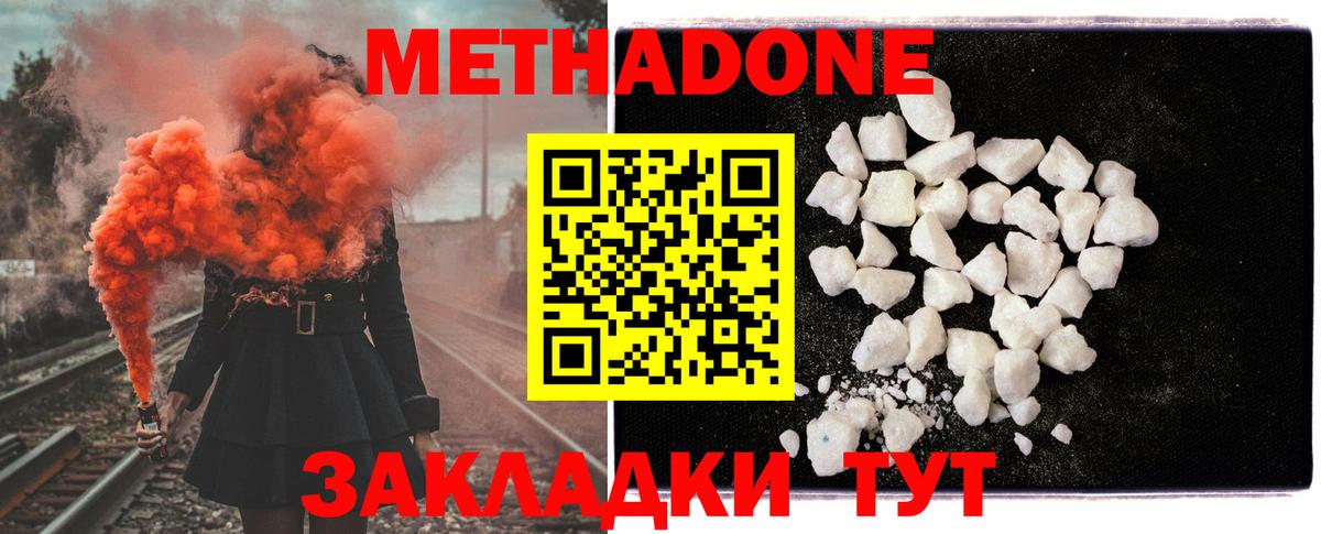 Звенигород  Метадон methadone  Вход с VPN  Метадон мёд 
